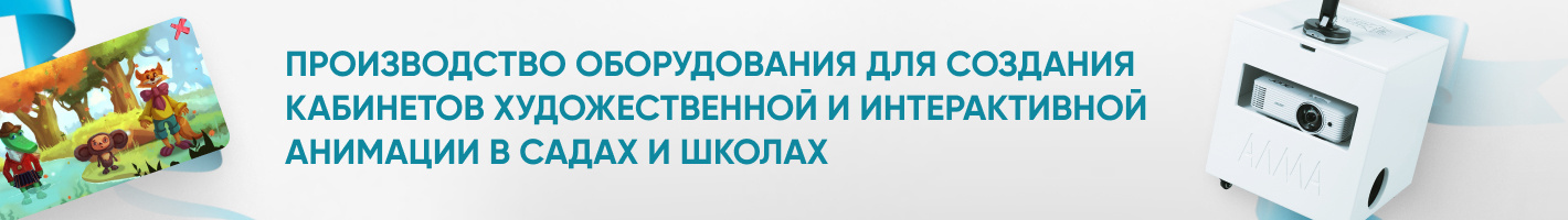 Кабинет художественной и интерактивной анимации
